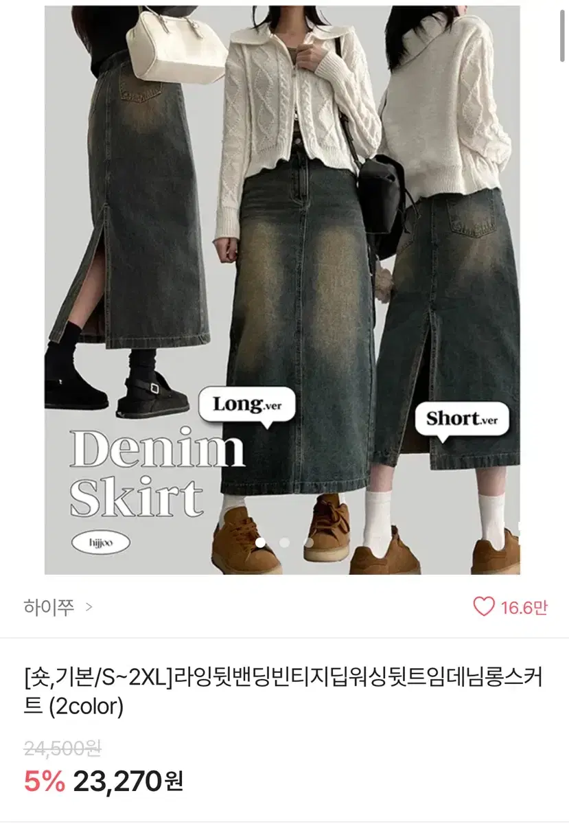 빈티지 워싱 뒷트임 데님 롱 스커트 청치마